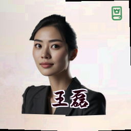 王磊