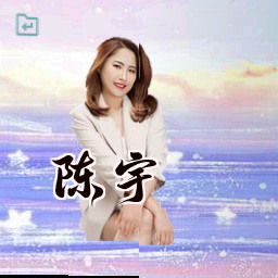陈宇